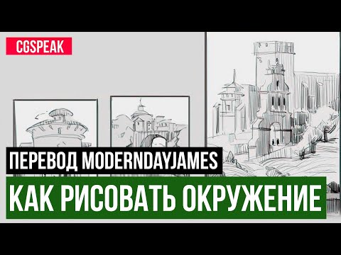 Как рисовать фон и окружение БЕЗ 3D и читов