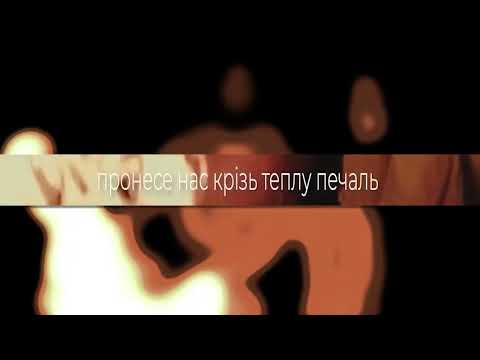 VERLOKA x NICHKA – Остання ніч (текст, слова, лірика пісні)