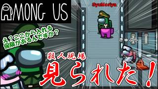 【実況】Among Us　起死回生の一手！この言い訳に全力を賭ける！