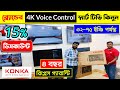 কম বাজেটের স্মার্ট টিভি🔥 4K KONKA Voice Control Android Tv Price In Banglades