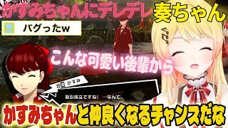 【ペルソナ5】かすみちゃんにデレデレでかなおじが出る奏ちゃんw【音乃瀬奏/ホロライブ/切り抜き】