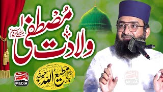 Download lagu Wiladat e Mustafa ﷺ Latest Rabbi ul Awwal Bayan Qazi Matiullah Saeedi mp3