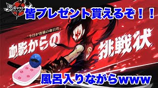 【忍者マストダイ】血影ぶっ倒したった！！皆プレゼント貰えるぞ！！🎁挑戦しよう！！