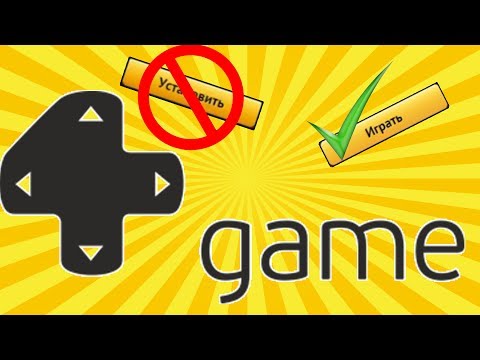 Что делать если нет кнопки играть - 4game