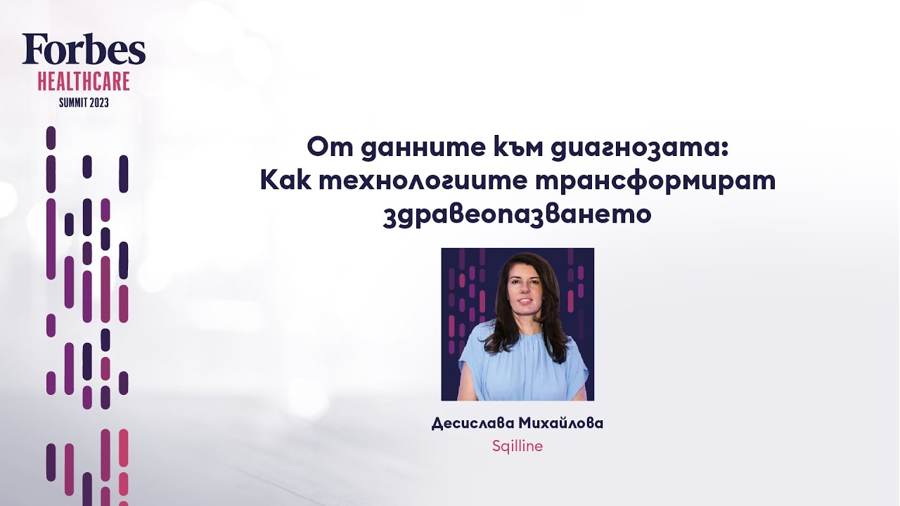От данните към диагнозата – как технологиите трансформират здравеопазването