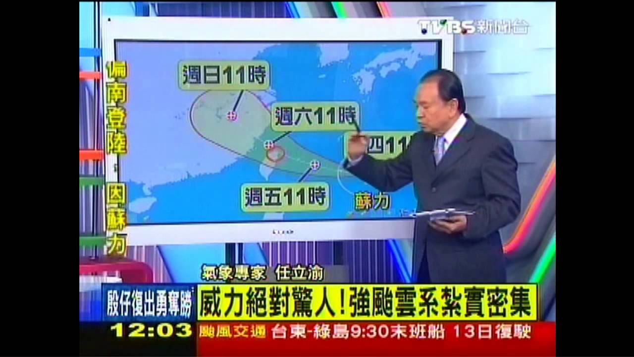 1200颱風最新 任立渝權威分析