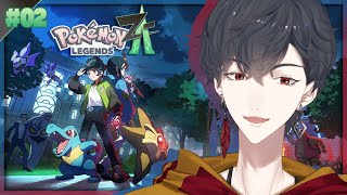 ＃02 この乱獲は生態研究のためだから…… | Pokémon LEGENDS Z-A【にじさんじ/夢追翔】