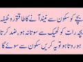 Bache Ko Pur Skoon Neend Aane Ka Wazifa Neend Ke Liye Wazifa Bache Ki Neend Ke Liye Wazifa
