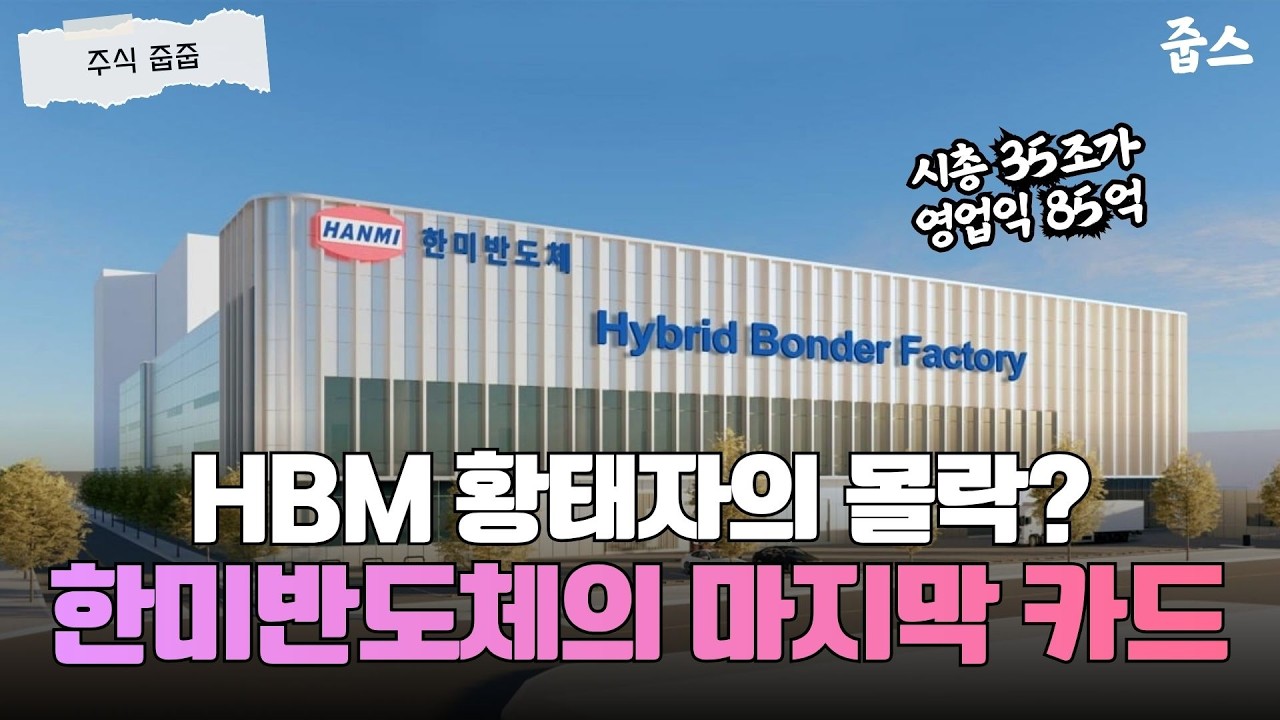한미반도체는 급락, 이수페타시스는 폭등! 같은 AI인데 왜 다를까?