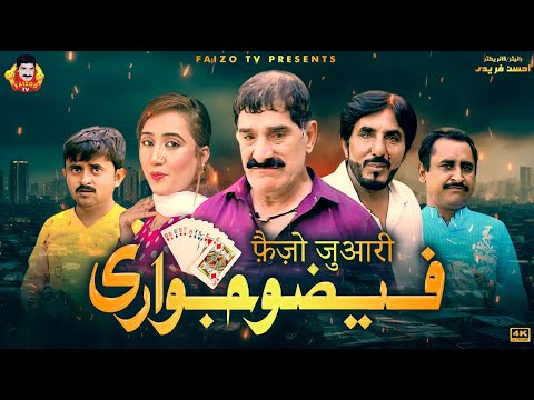 Faizoo Juwari - Faizoo Kukkar Baz | Faizoo TV  [ Official Video ]