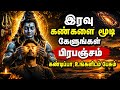 கண்களை மூடி இதை கேள் Sivan WhatsApp Status Sivan Motivational Spee