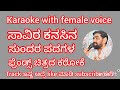 Saavira Kanasina Karaoke With Female Voice