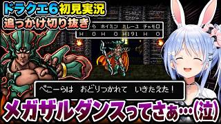 【追っかけ切り抜き】兎田ぺこらのドラゴンクエストⅥ Part31《2026/07/18》