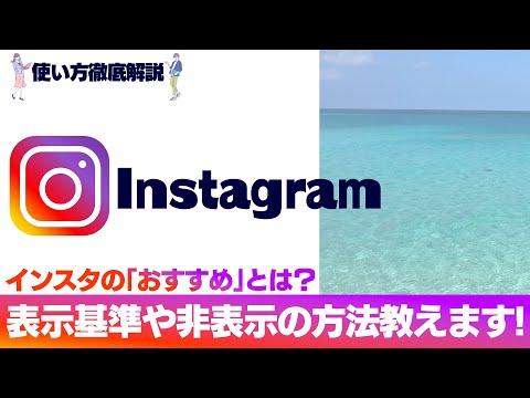 Instagram の提案を削除する: これはアプリでは機能しません