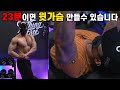 23분 가슴운동 루틴! 따라하세요!