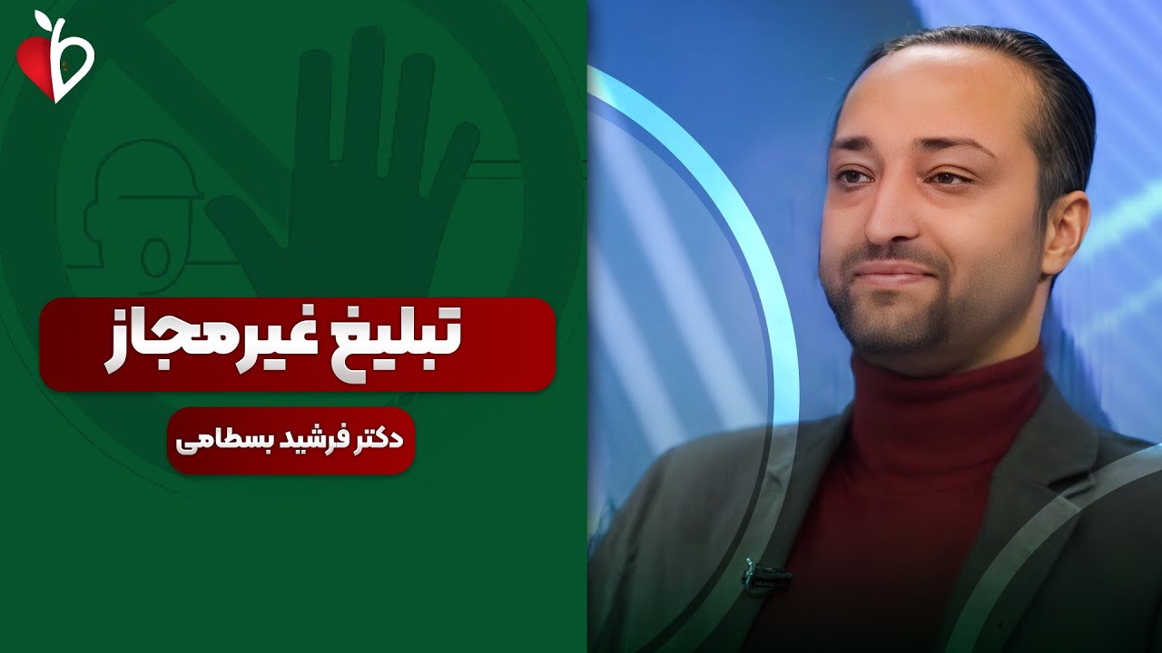 پشت‌پرده تبلیغات پزشکی | کدام تبلیغ‌ها قانونی‌اند و کدام کلاه‌برداری؟