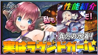 【うたわれるもの ロストフラグ】ラウンドガール・ノスリが登場！性能紹介と少しだけガチャ！【ロスフラ】