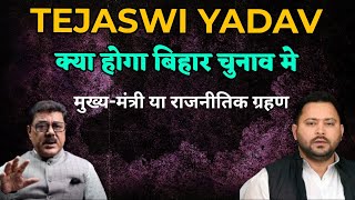 Bihar Election : Will Tejaswi Be The Next CM Of Bihar ?  क्या तेजस्वी, Modi & Co. पर भारी पड़ेंगे  ?