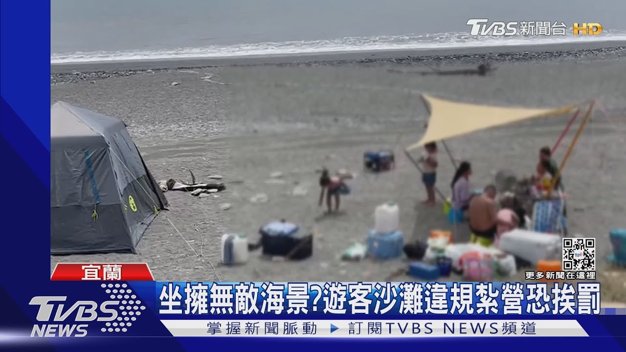 坐擁無敵海景? 遊客沙灘違規紮營恐挨罰