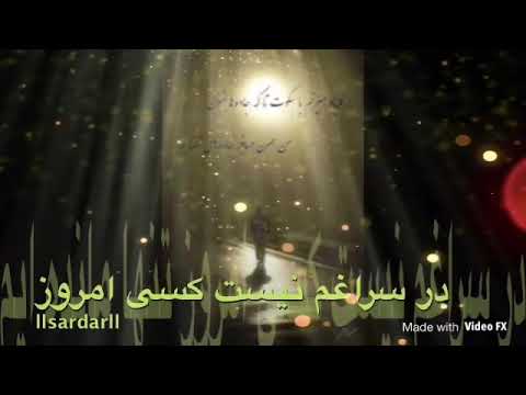 Faroz Kondozi ( Tanha Mandam ) فيروز كندوزي ( در سراغم نيست كسي امروز تنها مانده ايم