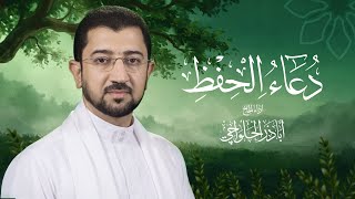 دعاء الحفظ | الحاج أباذر الحلواجي - Duaa alhefdh - for Protection