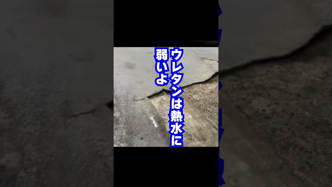 【根本的間違い】厨房床コンクリートの上にウレタン防水は100%剥離する