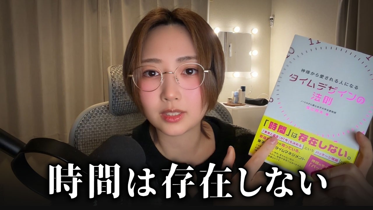「願望は100%叶う」“時間”の新常識！【タイムデザインの法則】