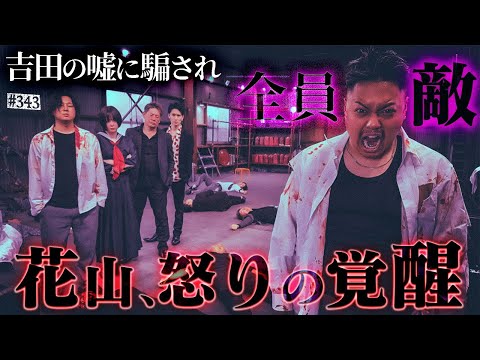 学校教育学科 【花山怒りの覚醒】本当は不良なのに陰キャになりすます高校生の日常【コントVol.343】