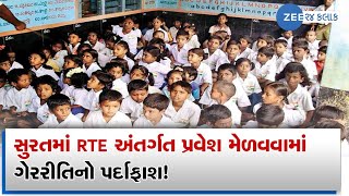Scam of giving admissions under RTE through fake certificates busted in Surat | Zee News