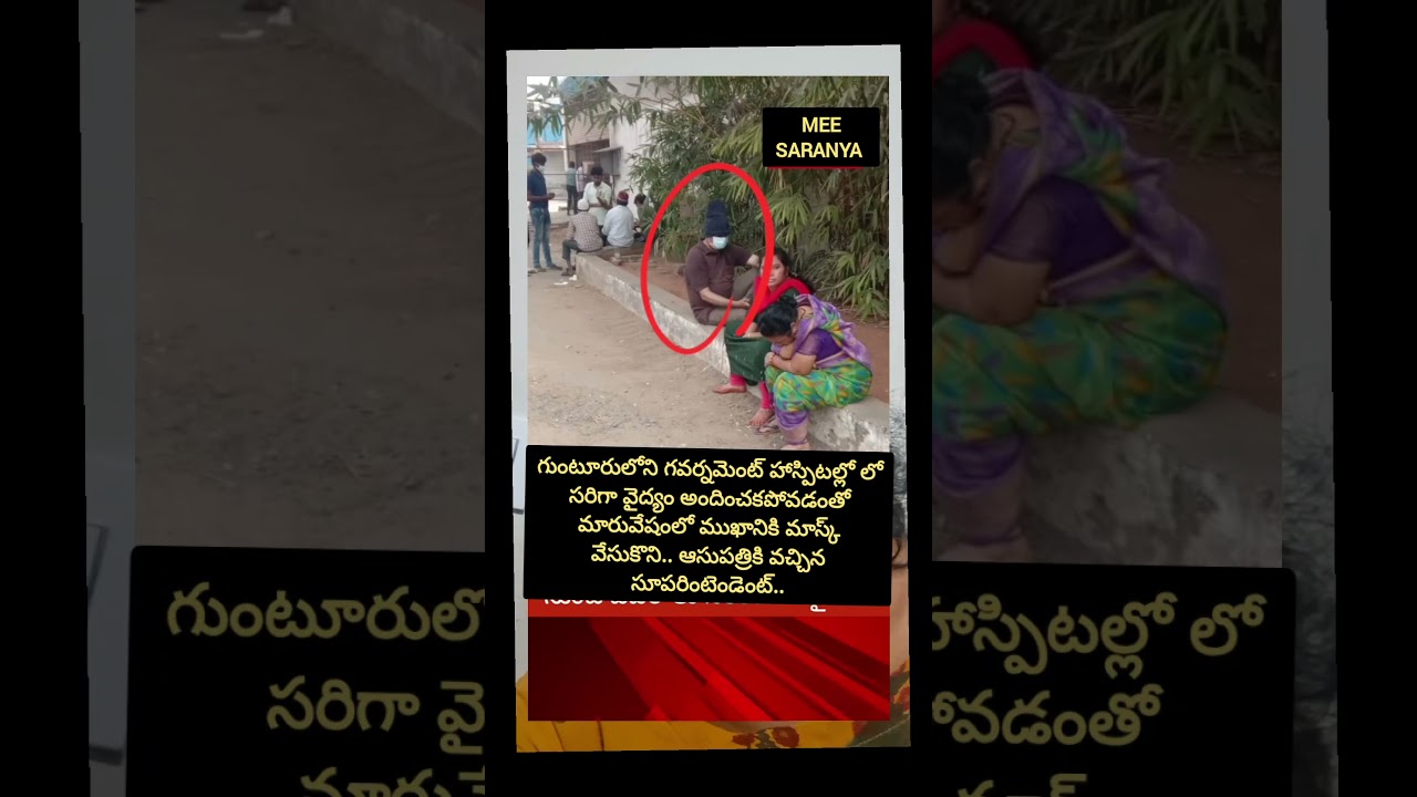 మారువేషంలో తనిఖీకి వచ్చిన SP #police #politics #trending #motivation #genius #viral #apnews #shorts