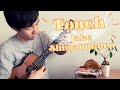 Touch / Jake Shimabukuro をウクレレで弾いてみた！[Solo ukulele -ソロウクレレ-]