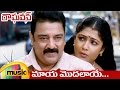 Raghavan Movie Songs Maaya Modalaye Video Song Kamal Haasan Kamalinee Mukherjee Mango Music