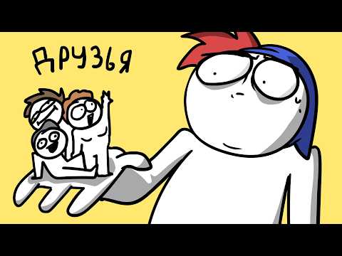 Истории с друзьями... (Сборник/Анимация)