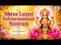Sri Laxmi Sahasranamam Full By Banglore Sisters Lyrical Video Laxmi Ashtakam Stotram
