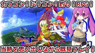 【ゲーム実況】これが子供の頃一番好きだったゲーム【ブレスオブファイア３】