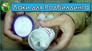Лаки для спиннинга