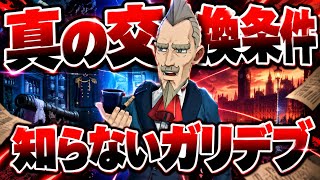 真の交換条件知らないガリデブ　大逆転裁判２実況# 38