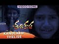 Kanulaku Thelise Video Song Sasikala Full Video Songs MIshal Gosh Nitin Raj