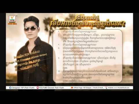 Ter Pon Marn Tngai Terb Arch Bomplech Monus Mneak by Preap Sovath (RHM CD Vol 521)