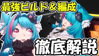 【NTE】ミントを最強メイン火力にする理論値ビルドとおすすめ編成を徹底解説