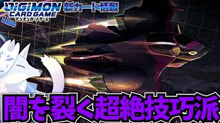 ビートブレイクから超絶技巧派のカードが登場！【デジカ部デジモンLive】