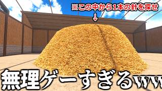 大量の藁山から"１本の針"を探し当てるゲームが無理ゲーすぎて発狂した【Find The Needle】実況プレイ