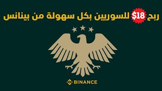 Earn $18 on Binance for Syrians — Step-by-Step Guide & Transcript