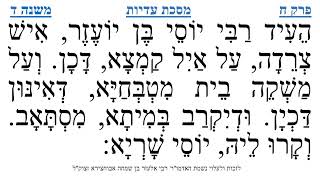 מסכת עדיות פרק ח משנה ד