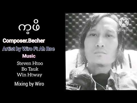 က့ဖိ by Wiro Ft Ah Roe