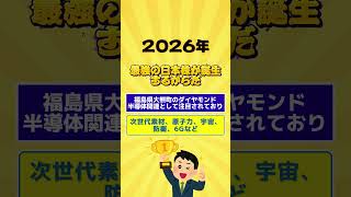 2026年 最強候補の 日本株#日本株 #株初心者 #株式投資 #投資の勉強 #資産運用 #お金の勉強 #資産形成 #配当金活 #株主優待 #長期投資 #日本株投資 #youtubeshorts