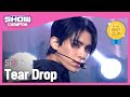 [Show Champion] [COMEBACK] 에스에프나인 - 티어 드롭 (SF9 - Tear Drop) l EP.401