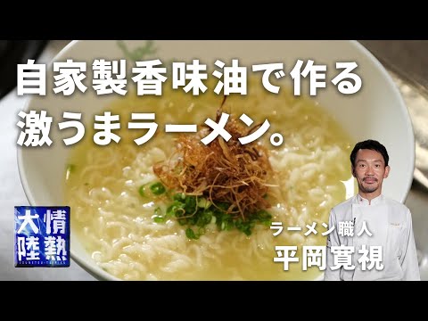 香味油を使った袋麺アレンジラーメン