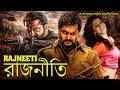 আনাজ ANAJ 2023 Bangla Superhit Action Movie Superhit Tamil Movie Dubbed In Bangla Action