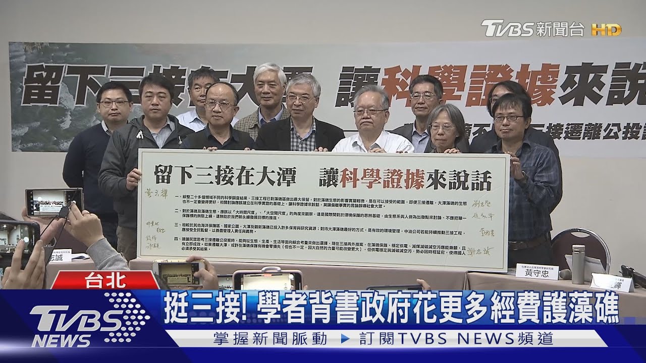 挺三接! 學者背書政府花更多經費護藻礁